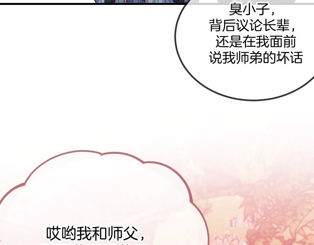第107话 狼妖他的烦恼 第144页
