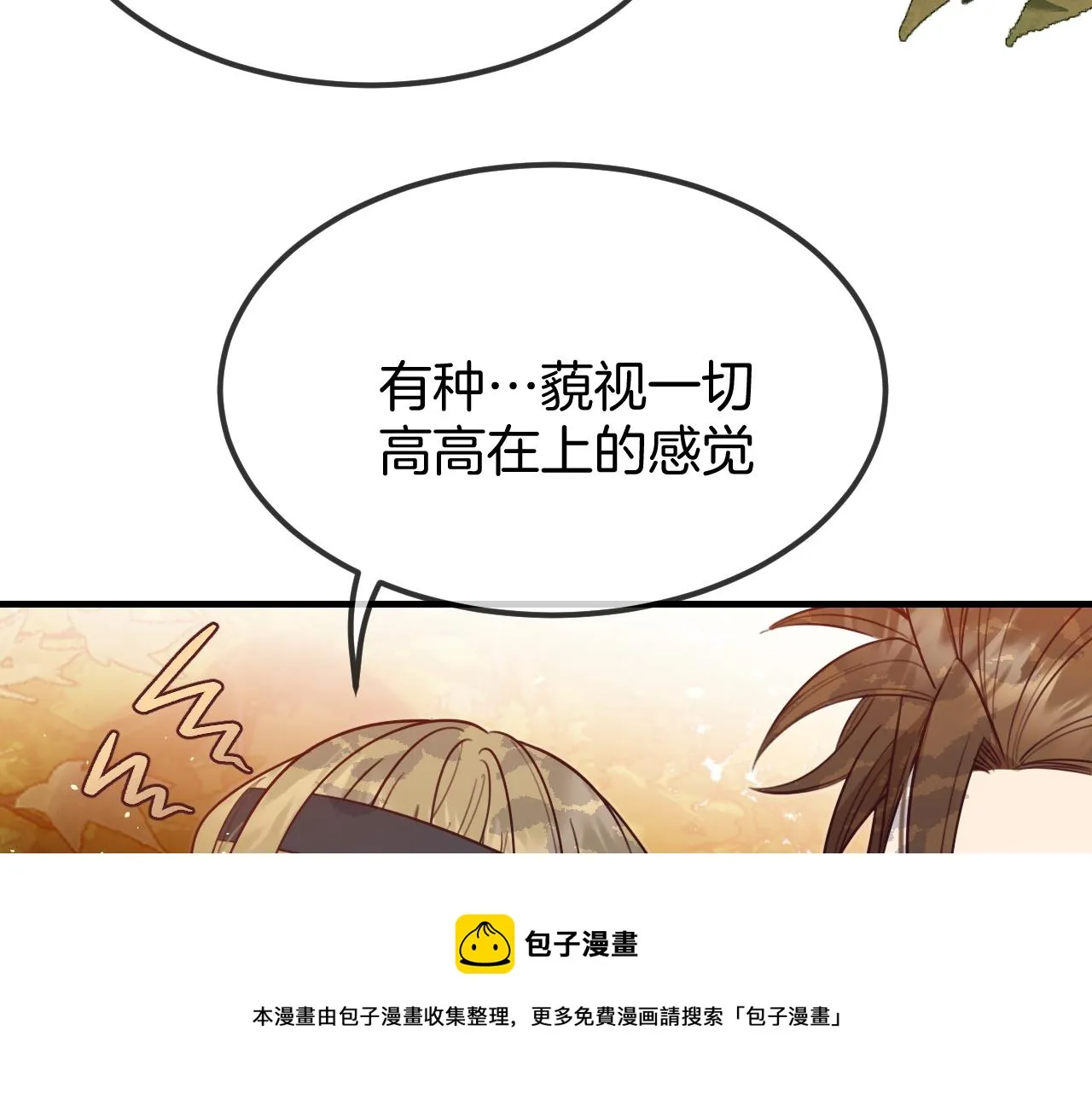 第107话 狼妖他的烦恼 第150页