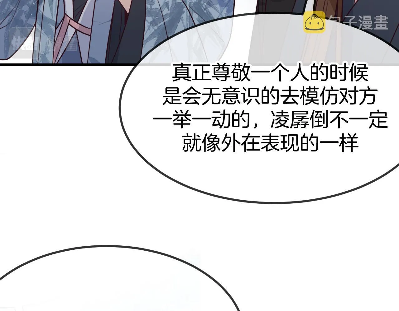 第107话 狼妖他的烦恼 第152页