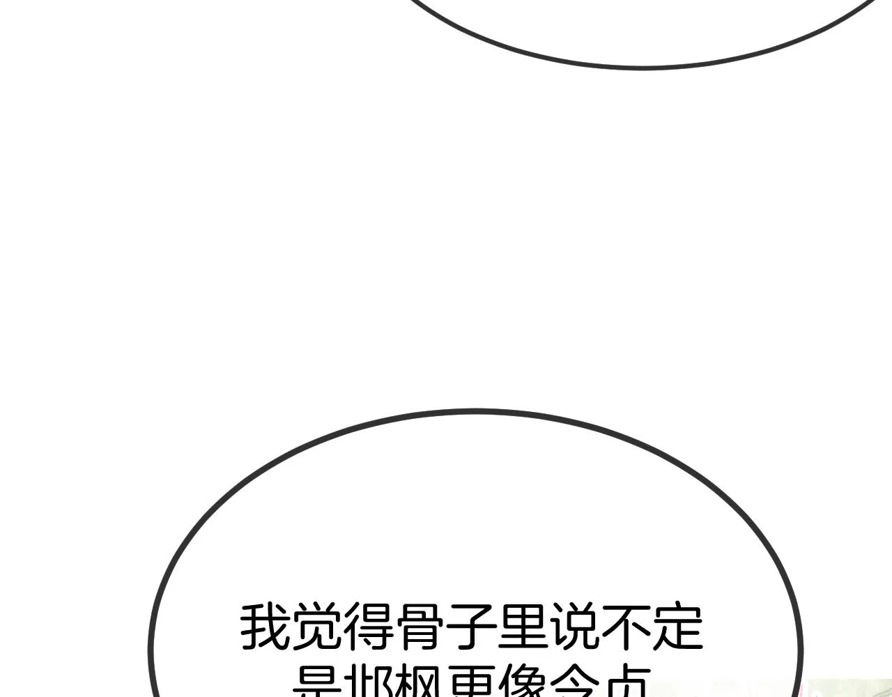 第107话 狼妖他的烦恼 第155页