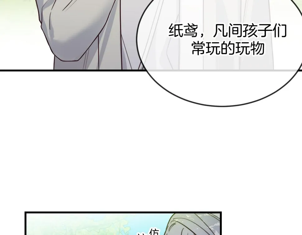 第108话 师父相处日常 第4页