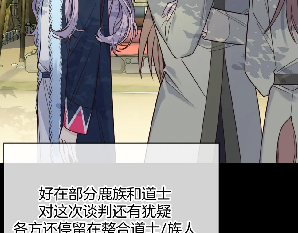 第108话 师父相处日常 第8页