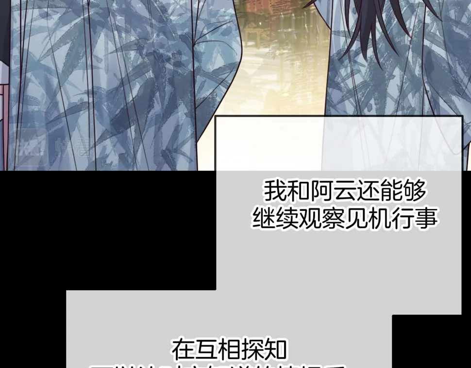 第108话 师父相处日常 第10页