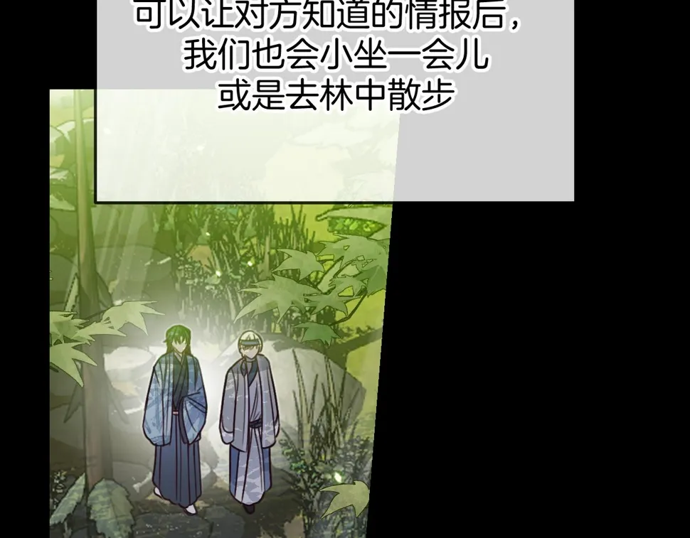 第108话 师父相处日常 第11页