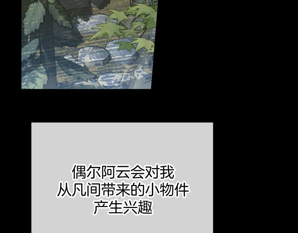 第108话 师父相处日常 第12页