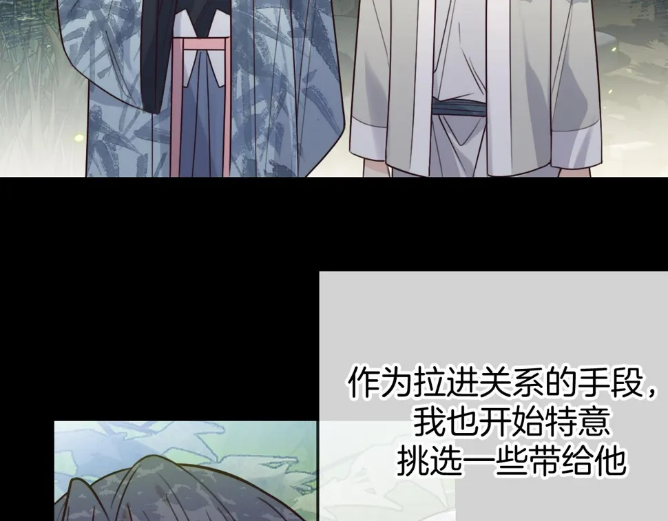 第108话 师父相处日常 第14页