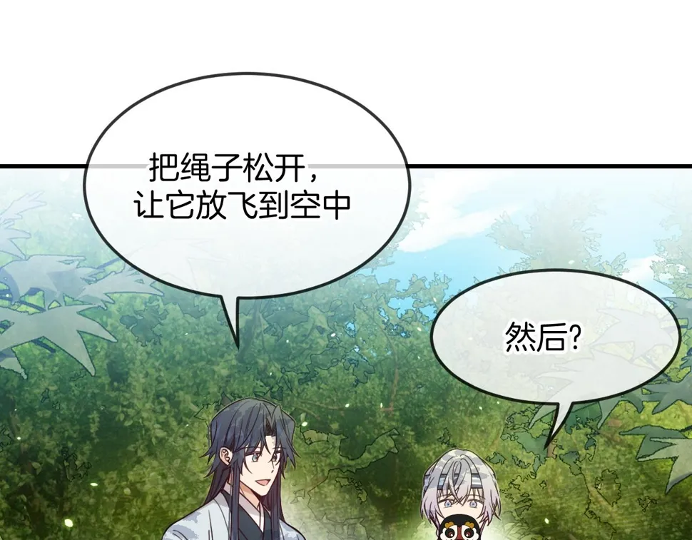 第108话 师父相处日常 第19页