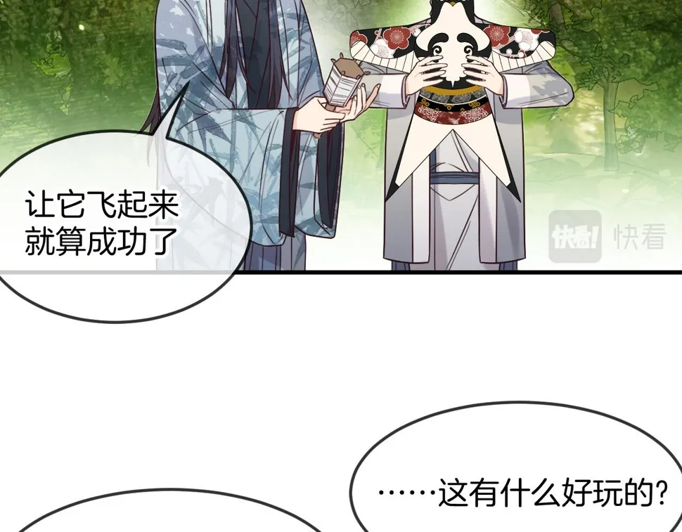 第108话 师父相处日常 第20页