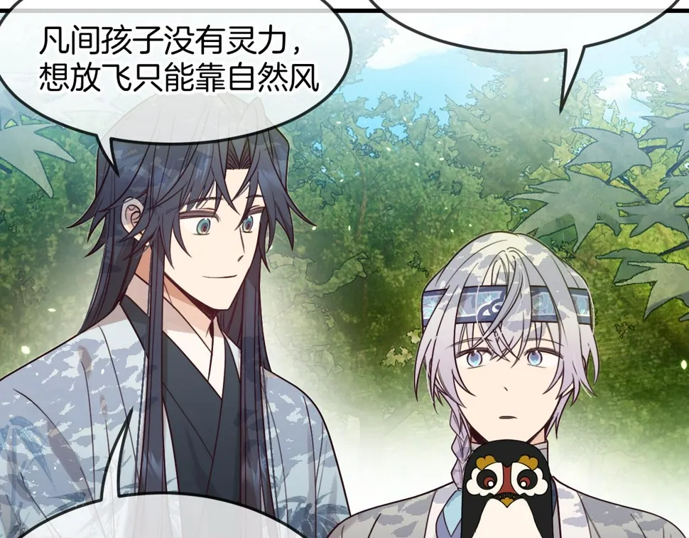 第108话 师父相处日常 第21页
