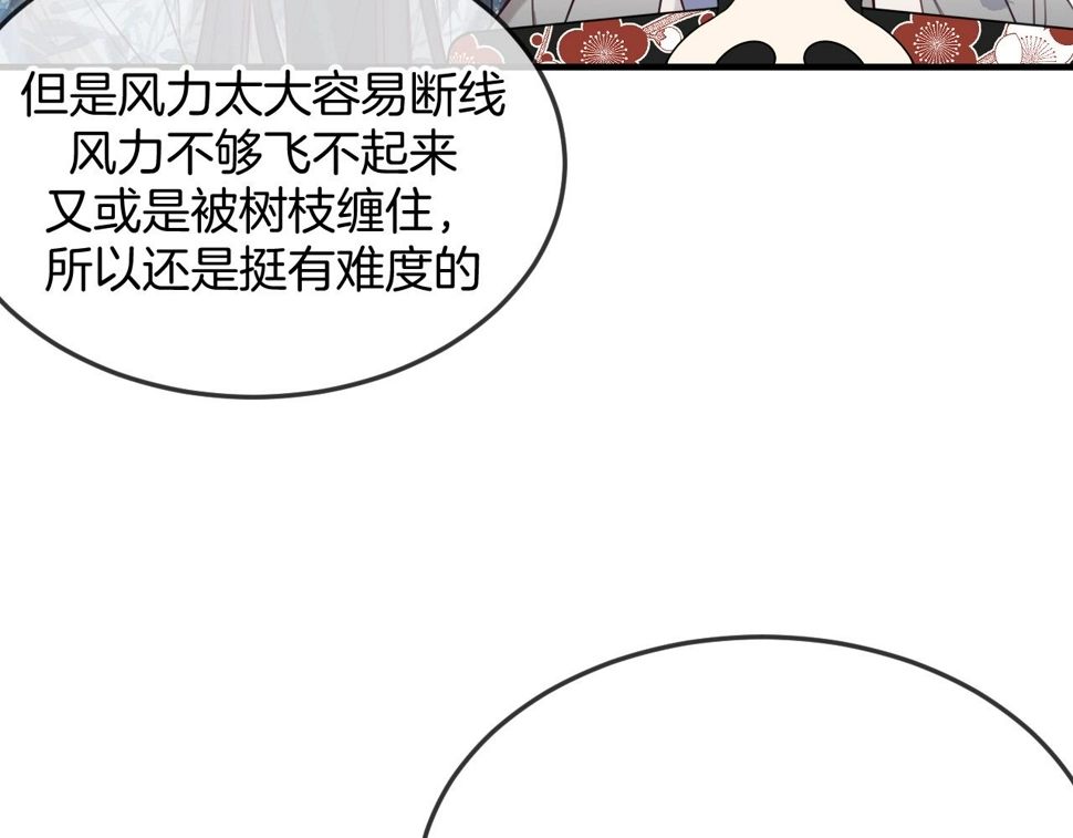 第108话 师父相处日常 第22页