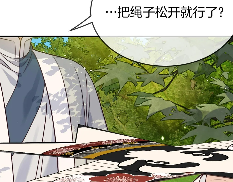 第108话 师父相处日常 第23页