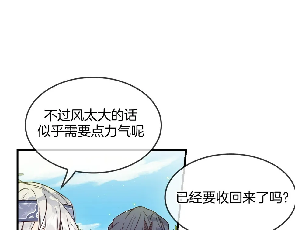 第108话 师父相处日常 第31页