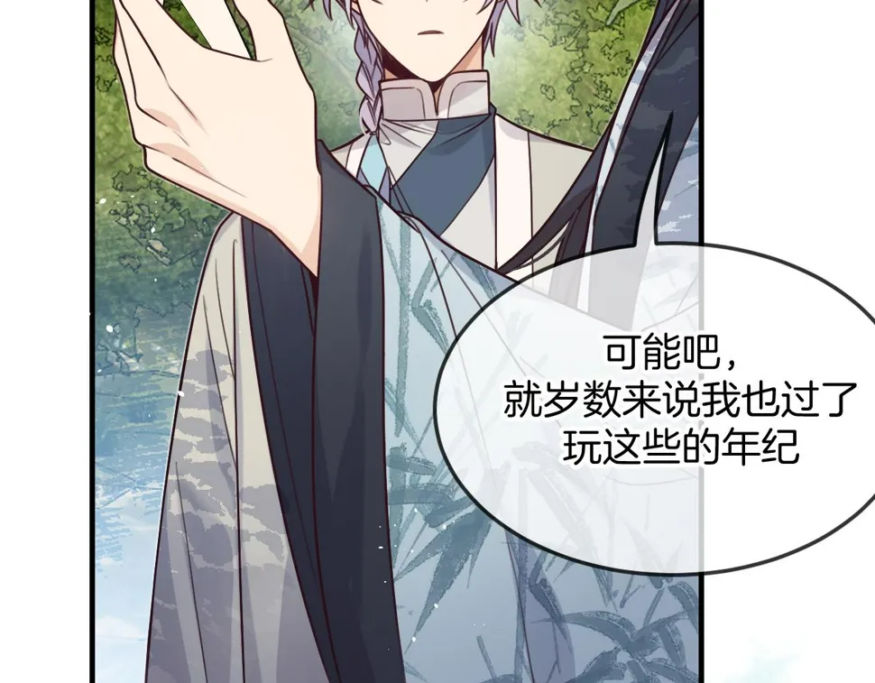 第108话 师父相处日常 第40页