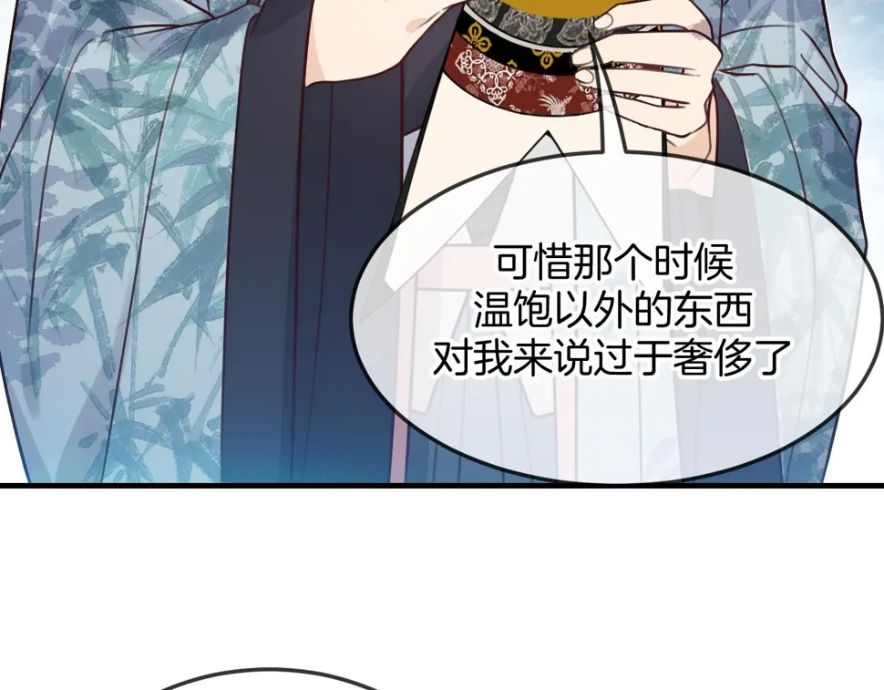 第108话 师父相处日常 第43页