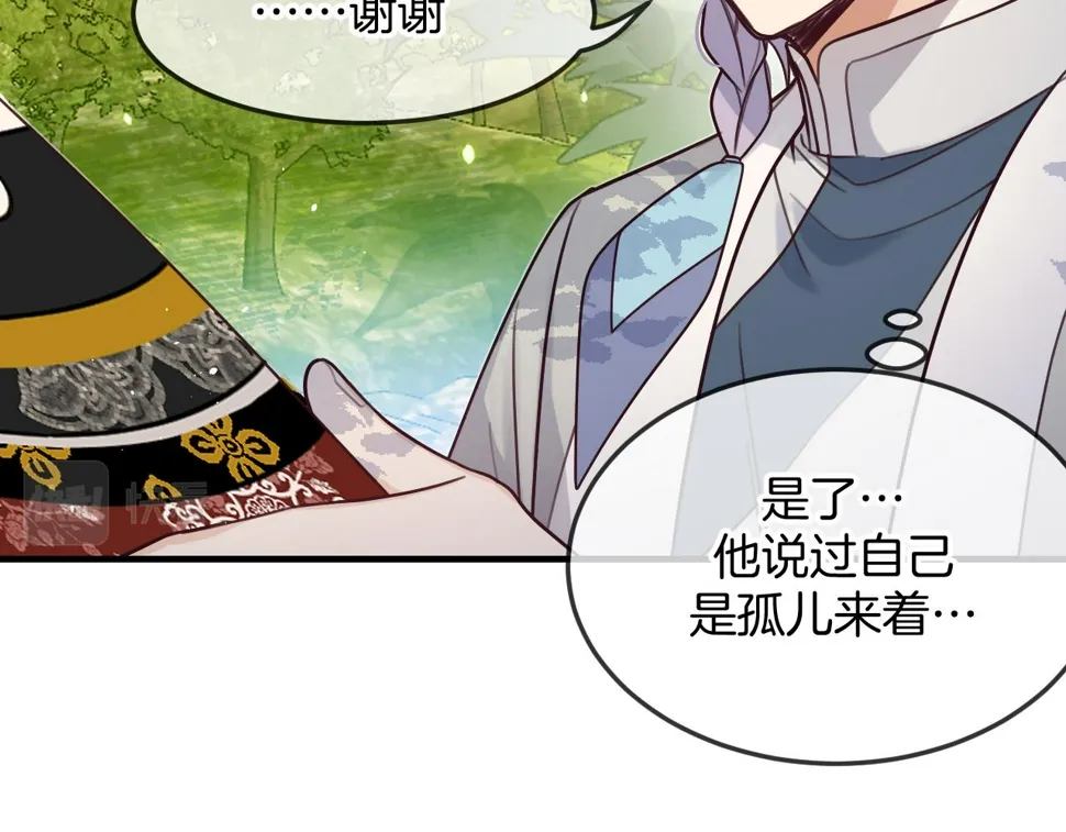 第108话 师父相处日常 第45页