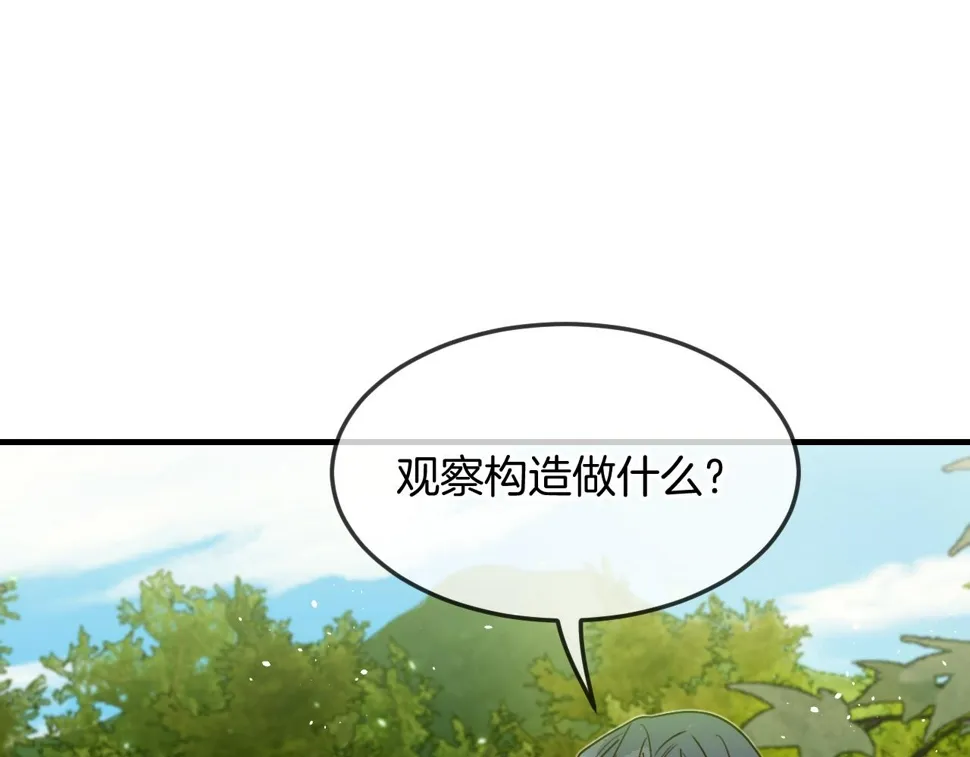 第108话 师父相处日常 第46页