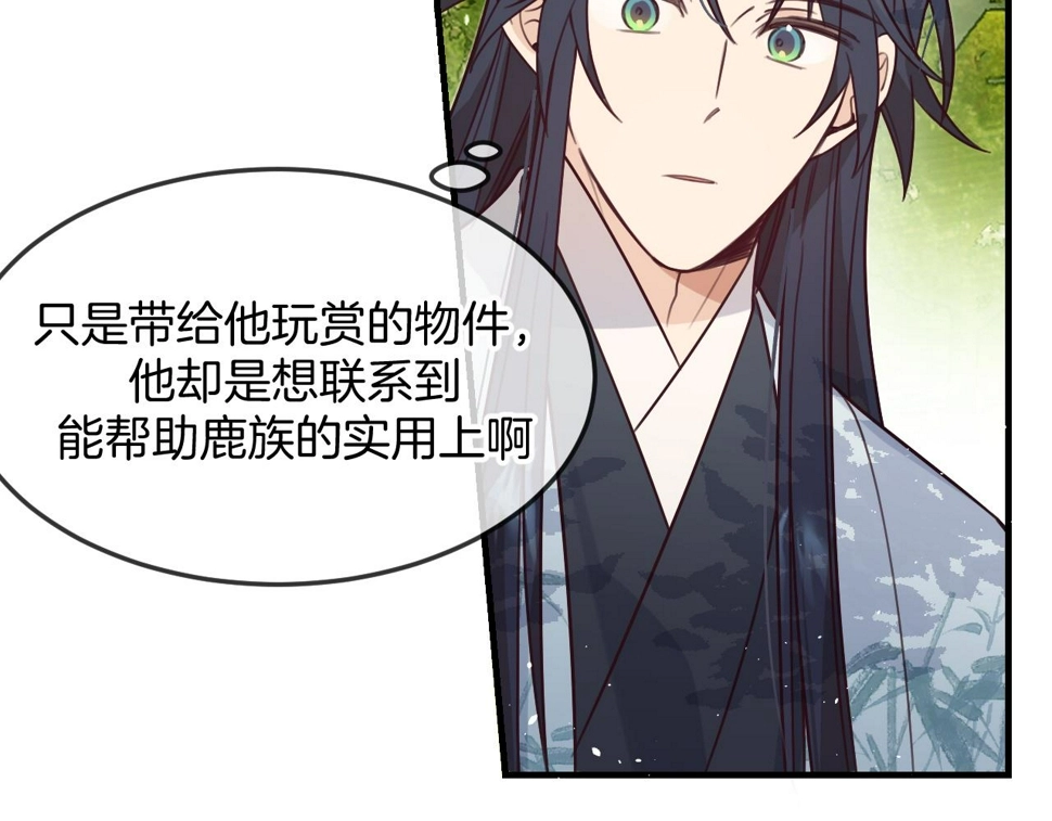 第108话 师父相处日常 第49页