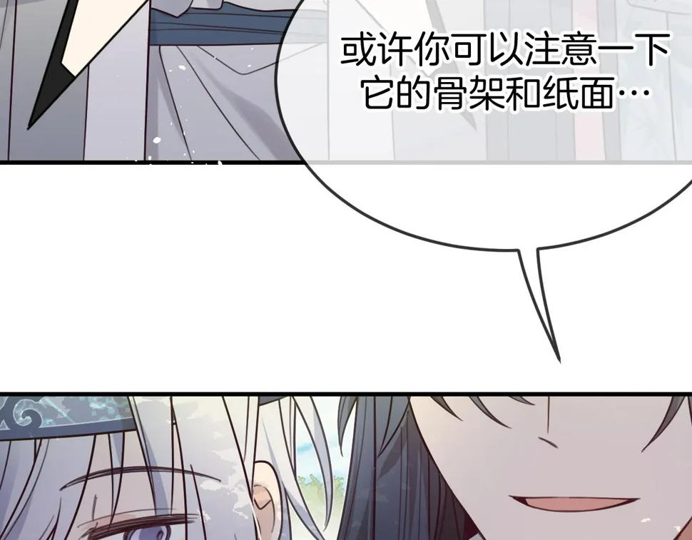 第108话 师父相处日常 第53页