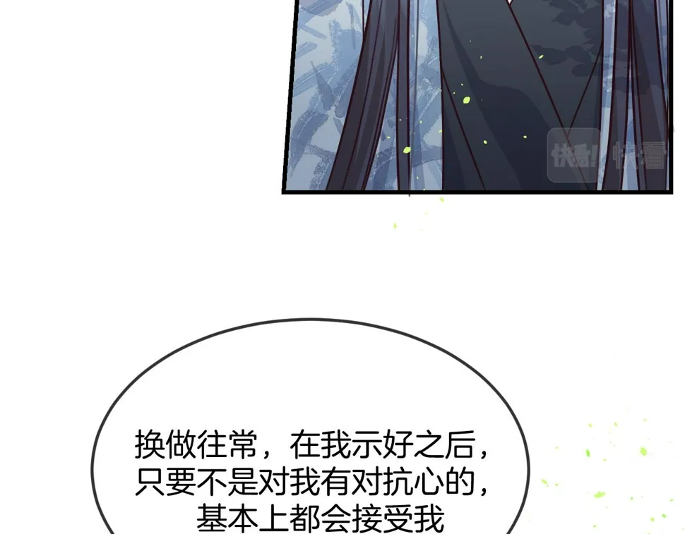 第108话 师父相处日常 第58页