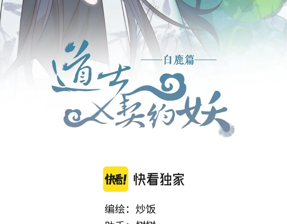 第108话 师父相处日常 第70页