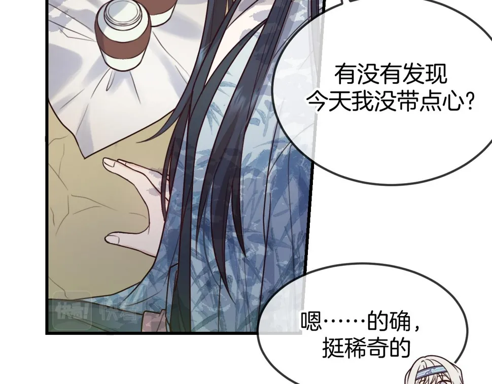 第108话 师父相处日常 第75页