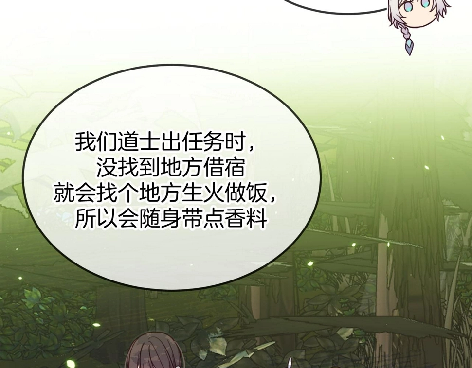 第108话 师父相处日常 第76页