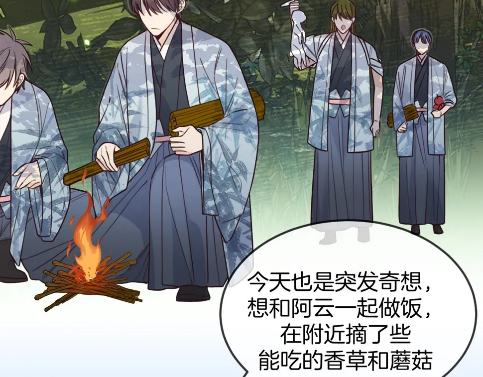 第108话 师父相处日常 第77页