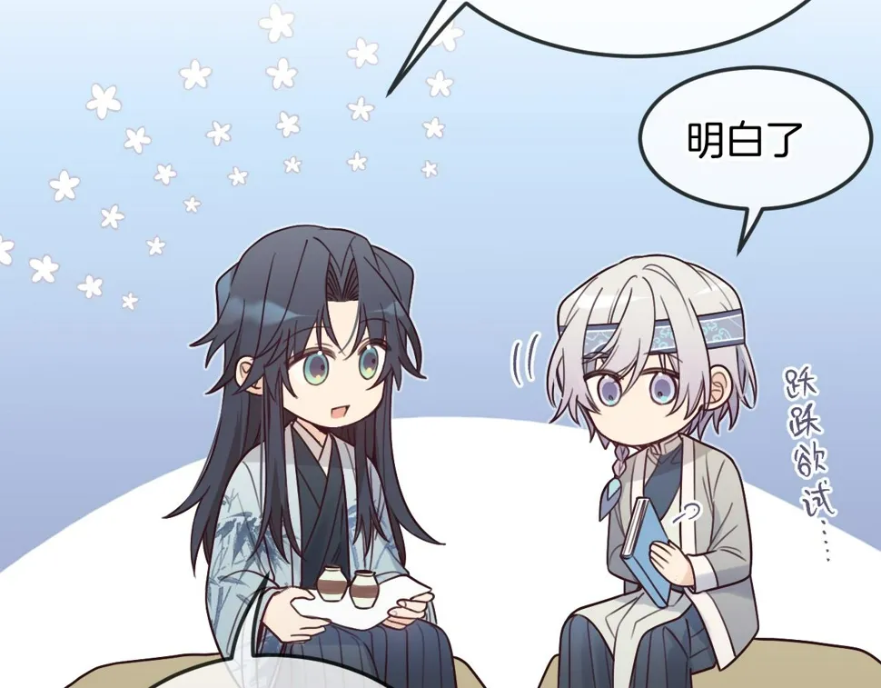 第108话 师父相处日常 第78页