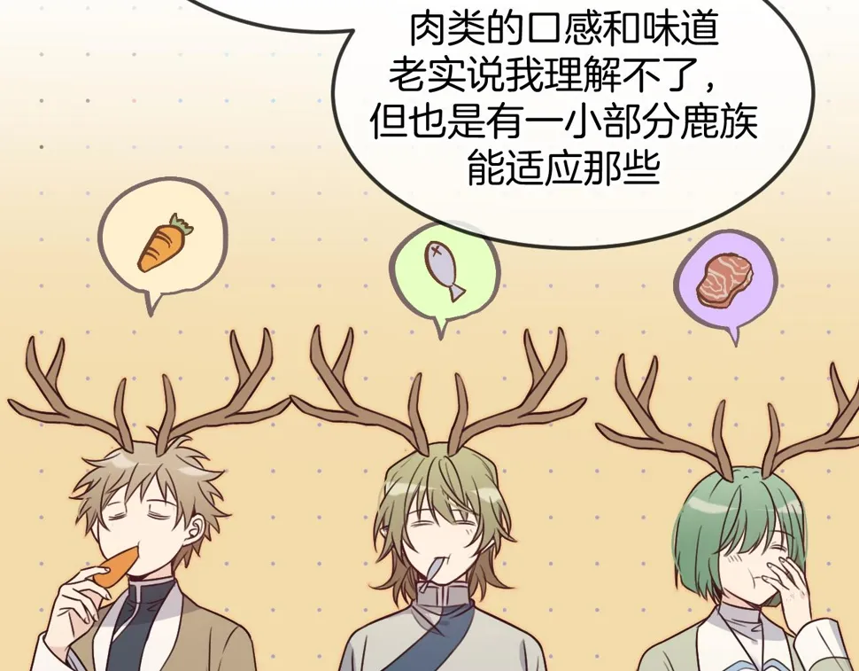 第108话 师父相处日常 第84页