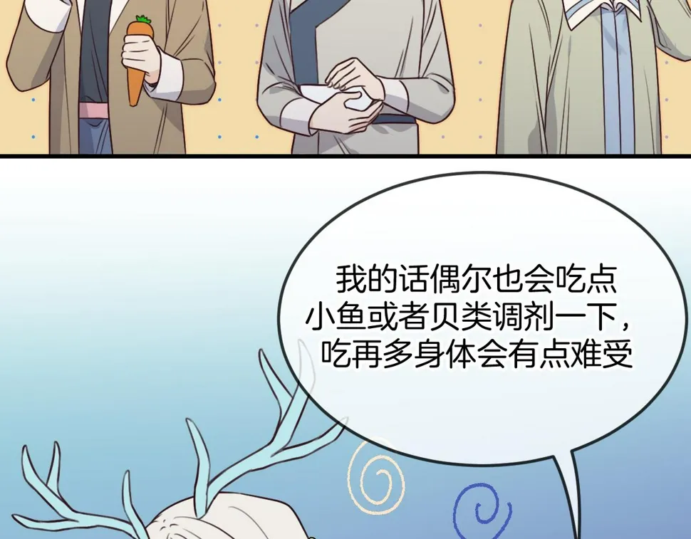 第108话 师父相处日常 第85页