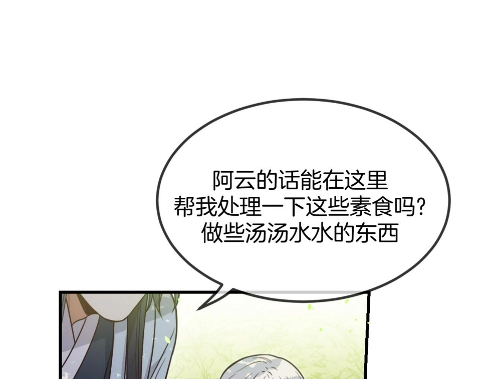 第108话 师父相处日常 第88页
