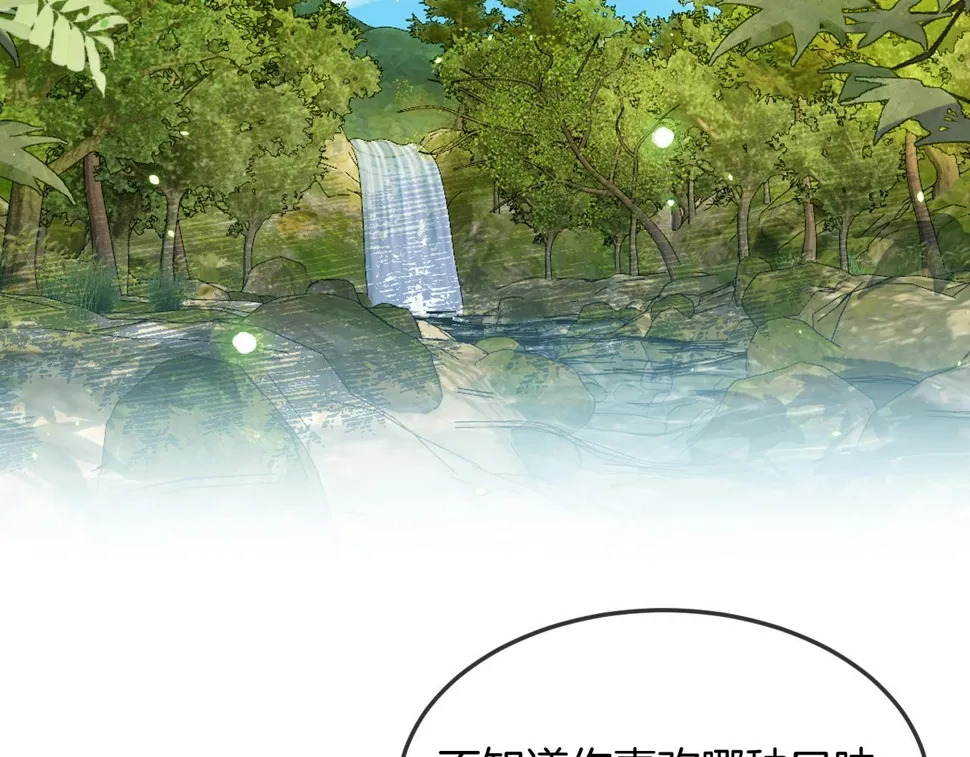 第108话 师父相处日常 第98页
