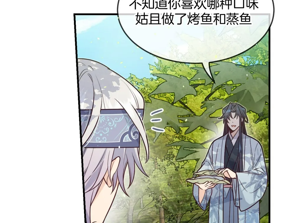 第108话 师父相处日常 第99页