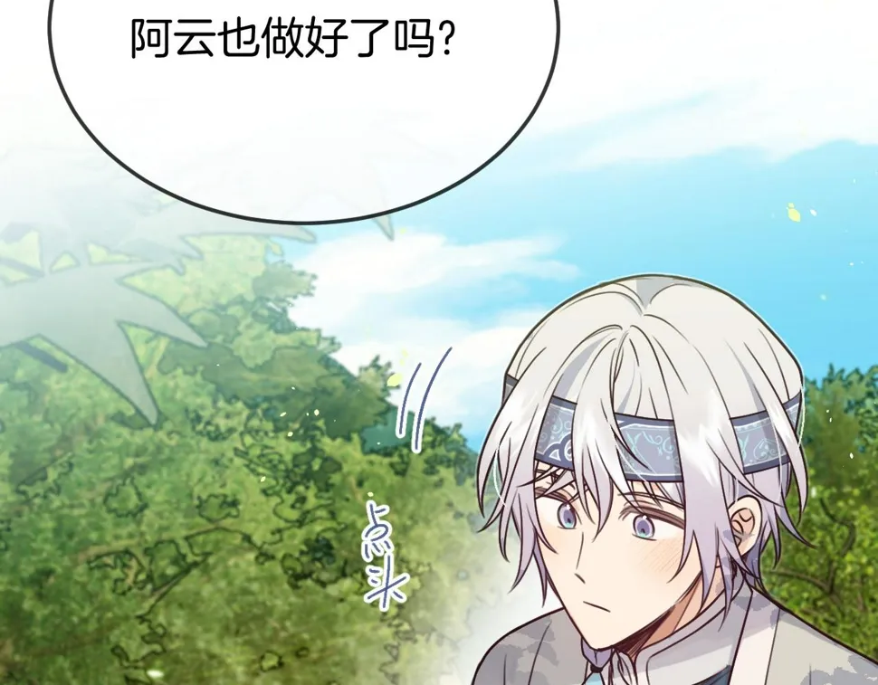 第108话 师父相处日常 第101页