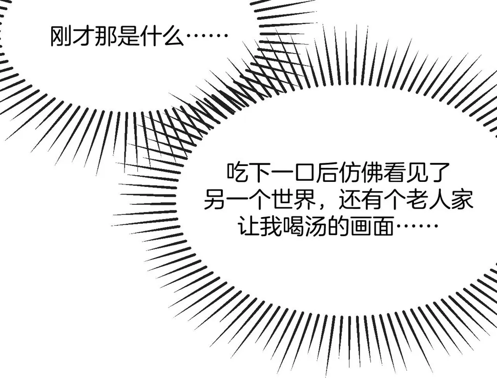 第108话 师父相处日常 第124页