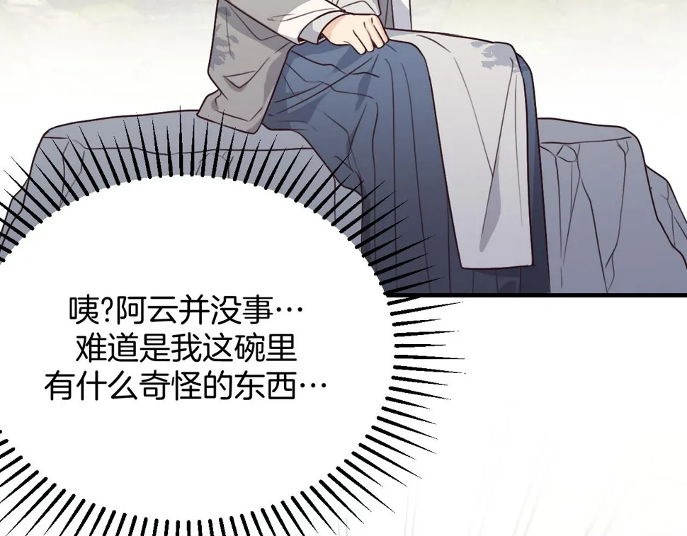 第108话 师父相处日常 第129页
