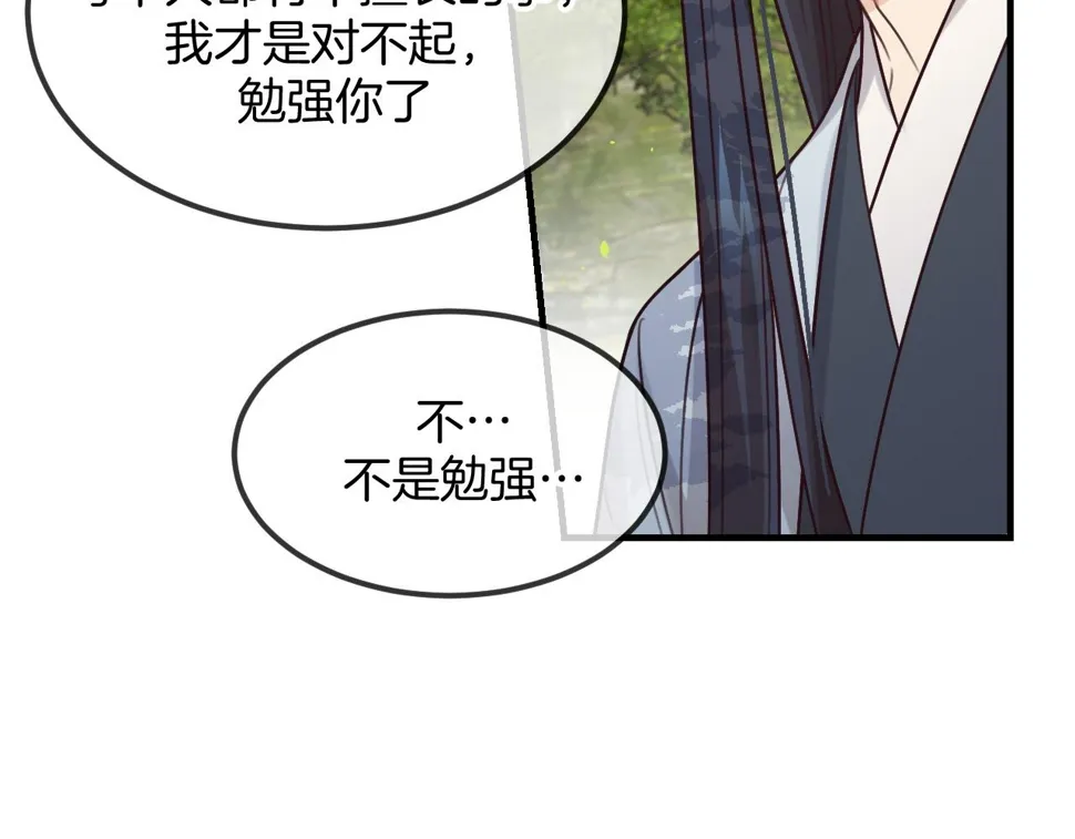 第108话 师父相处日常 第138页