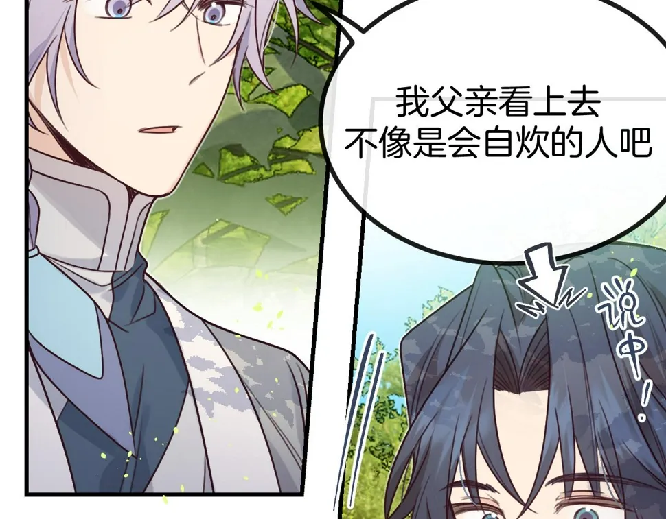 第108话 师父相处日常 第152页