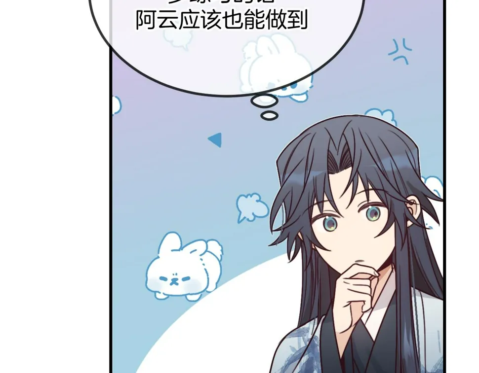 第108话 师父相处日常 第166页