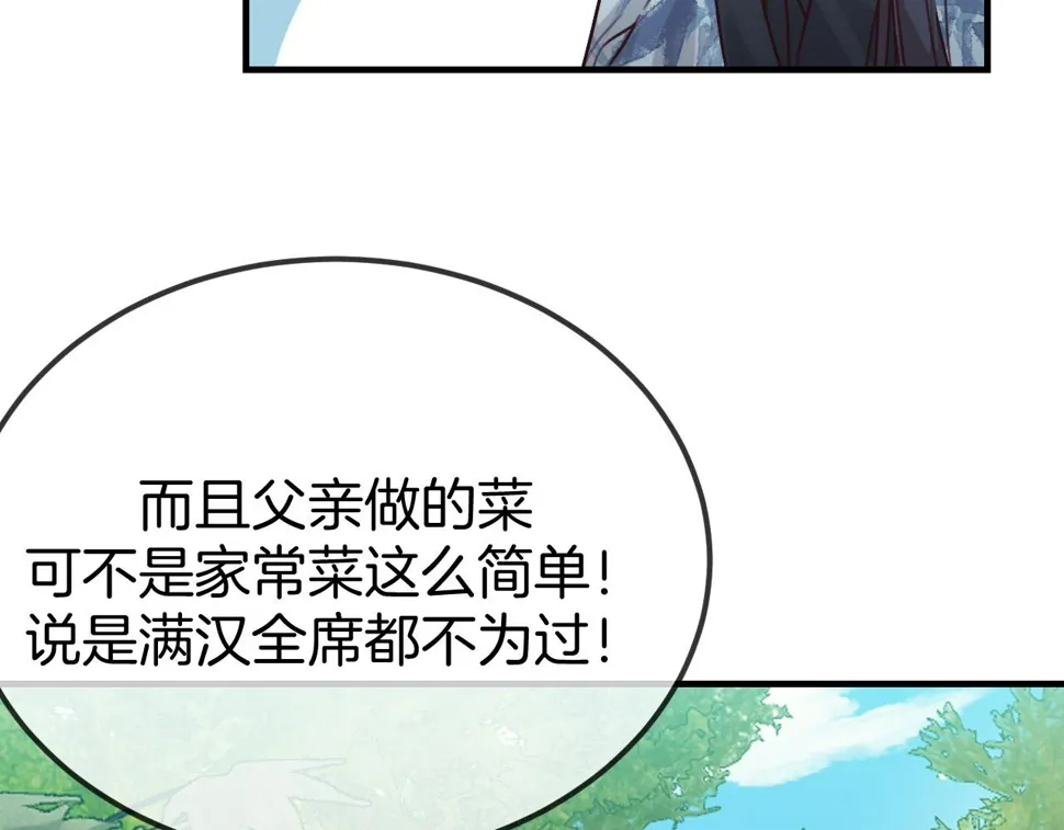 第108话 师父相处日常 第167页