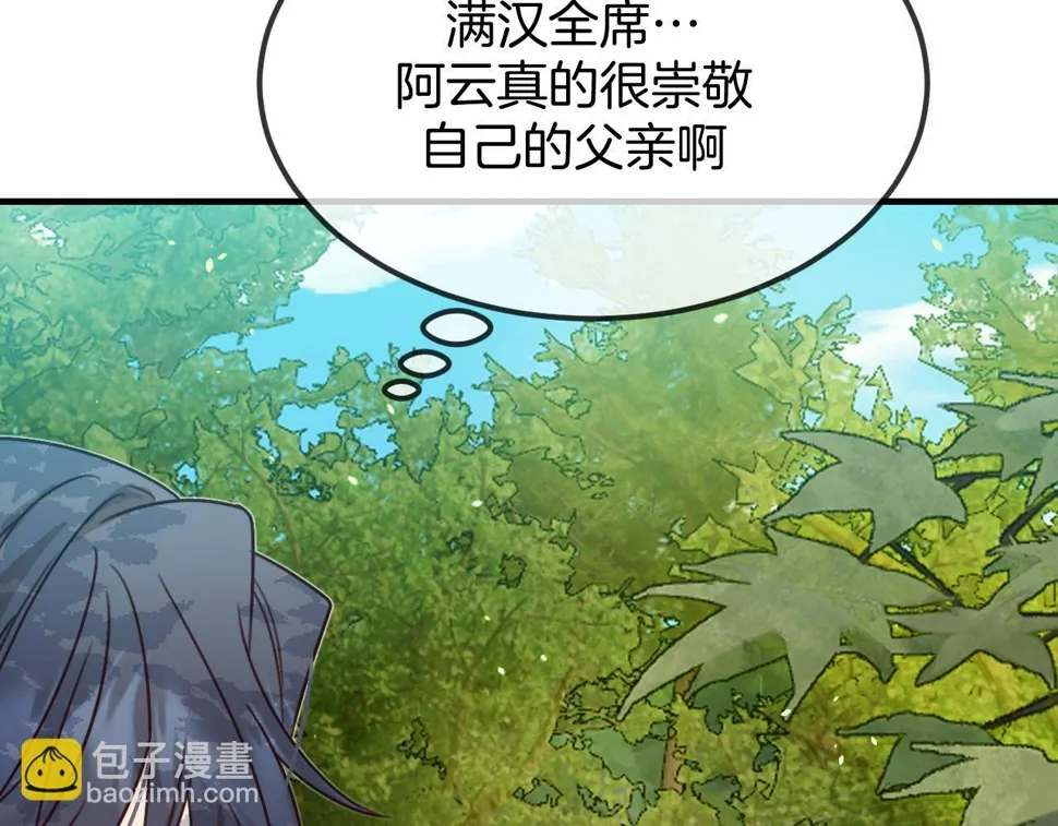 第108话 师父相处日常 第170页