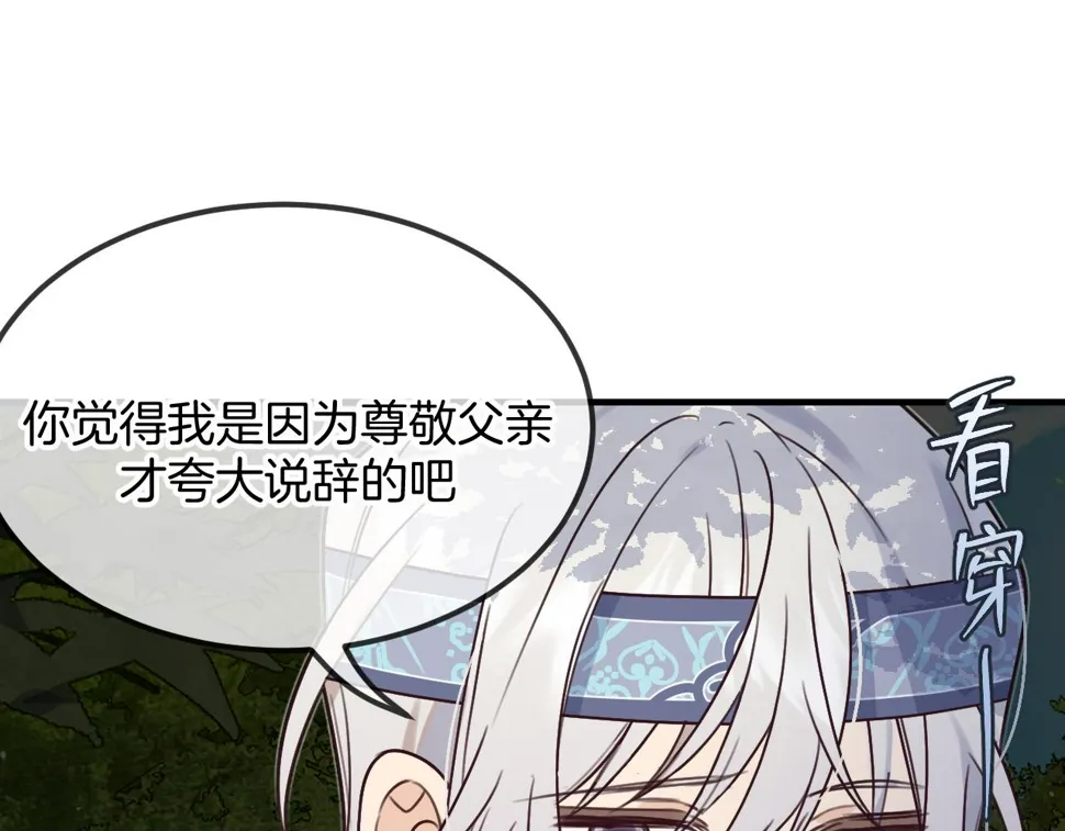 第108话 师父相处日常 第173页