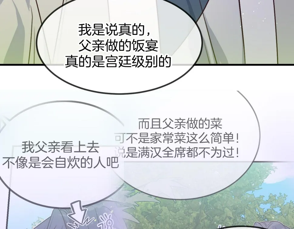 第108话 师父相处日常 第175页