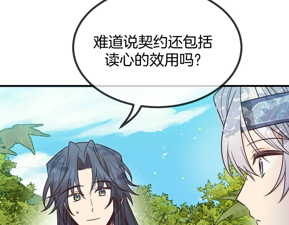 第108话 师父相处日常 第178页