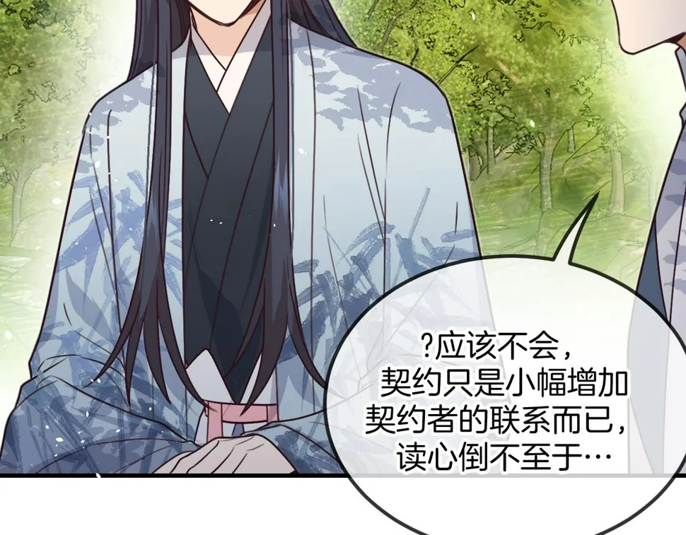 第108话 师父相处日常 第179页