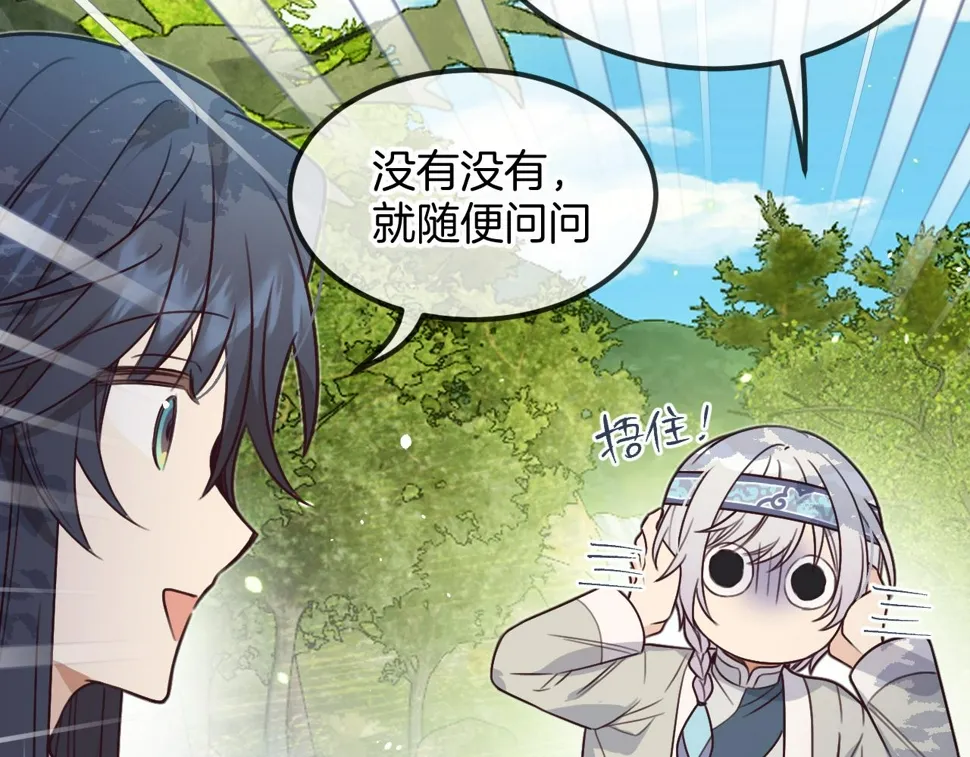 第108话 师父相处日常 第181页