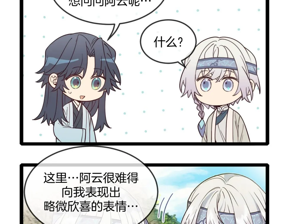 第108话 师父相处日常 第185页