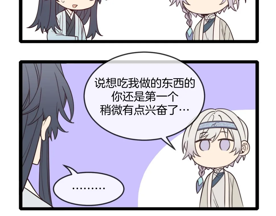 第108话 师父相处日常 第187页