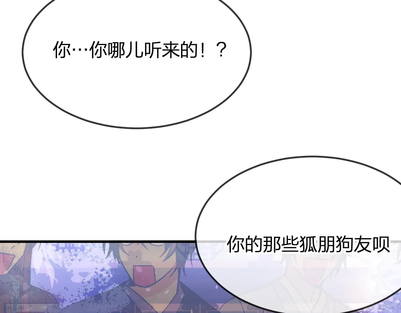 第82话 双狼说了出来 第5页