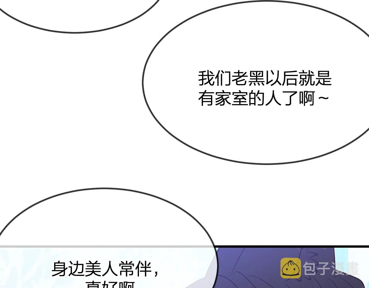 第82话 双狼说了出来 第7页